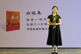 张晓惠长篇小说《舞之渡》新书发布