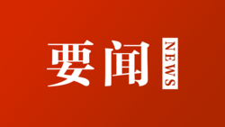 市住房和城鄉(xiāng)建設(shè)局黨委書記、局長劉源：錨定新質(zhì)生產(chǎn)力方向 激發(fā)行業(yè)發(fā)展新動能