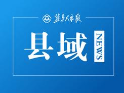 滨海经济开发区：紧张快干推进金仕伦新材料项目