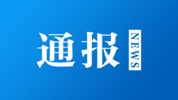 河南永城一工業(yè)園區(qū)發(fā)生爆炸致5死14傷，企業(yè)負(fù)責(zé)人已被控制 