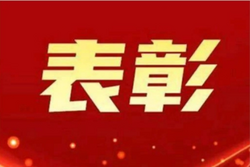 慶祝第40個(gè)教師節(jié)，全國585個(gè)單位、1790人受表彰