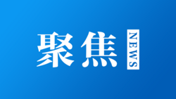 金融部門密集發(fā)聲 增量政策加快推進(jìn)