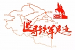 刚刚，他们出征追寻铁军足迹！