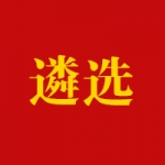 盐城市审计局公开遴选工作人员！人员、条件是……