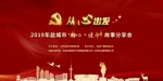 从“心”出发 ——2019年盐城市“初心·使命”故事分享会成功举办！