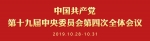 新华社评论员：把制度优势更好转化为国家治理效能——二论学习贯彻党的十九届四中全会精神 