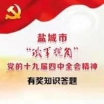 “铁军号角”专项答题活动圆满收官，快来看看你有没有进入终极排行榜