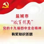 “铁军号角”专项答题活动（12月11日）个人排行榜出炉