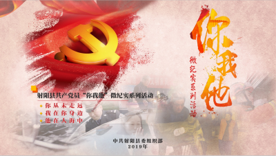 共产党员“你我他”