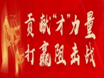 致全市广大人才的一封信