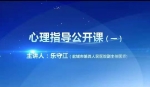 独家！集中和居家隔离人群心理指导公开课（一）