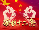 盐南高新区出台“硬核十二条”，激励干部职工在疫情防控一线担当作为