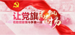 盐城：红色战“疫”挺立“铁军”脊梁