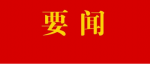 响应党中央号召，盐城广大党员踊跃捐款，支持疫情防控工作！