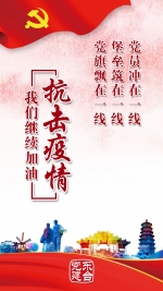战“疫”海报 | 我是党员我先上——东台市党员干部抗疫一线剪影（四）