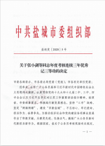 关于张小剑等同志年度考核连续三年优秀记三等功的决定