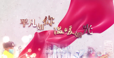 平凡如你温暖如光.mp4