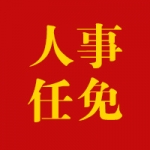江苏省政府领导同志相关工作分工调整