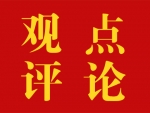 基层党建更需“里子”