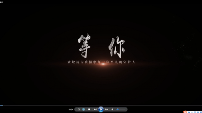 战“疫”微视频 | 等你