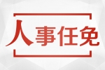 徐曙海当选镇江市市长