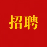 选调招聘