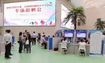 我市举办国有企业、金融机构面向大学生村官专场招聘会