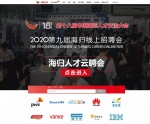 “海归人才云聘会--盐城站”上线啦！