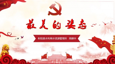 微党课：最美的姿态.mp4