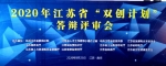 我市23个人才项目入围省“双创计划”公示