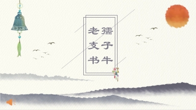 微党课：老支书 孺子牛.mp4