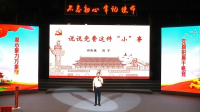 东台：说说党费这件“小”事.mp4