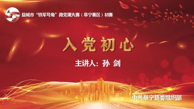1孙剑《入党初心》.mp4
