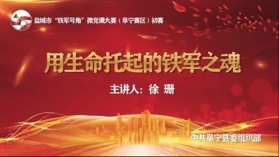 2徐珊《用生命托起的铁军之魂》.mp4