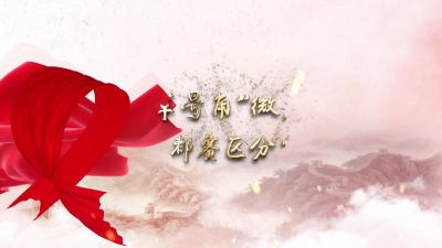 盐都：传承红色血脉 接续奋力前行.mp4