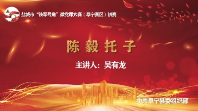 5吴有龙《陈毅托子》.mp4