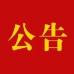 张爱军任省委宣传部部长