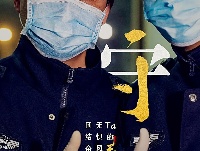 战“疫”海报 | 战“疫”  手&守