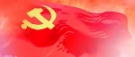 仲组轩：上下贯通 执行有力 抓好党的组织体系建设 把党的组织优势巩固好、发挥好