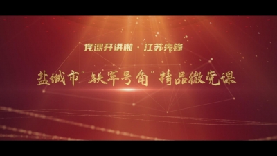 党建连心勤浇灌  芬芳四溢“丰产方”.mp4