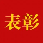 省政府表彰！盐城6人上榜！