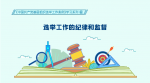 《中国共产党基层组织选举工作条例》学习系列⑥