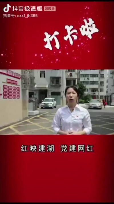 党建网红——红色物业