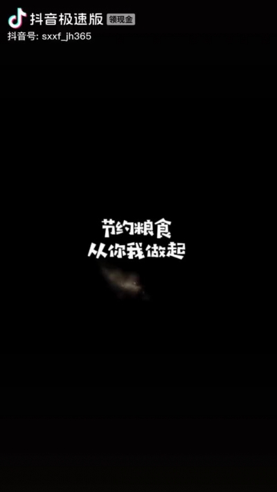 党建网红——光盘行动