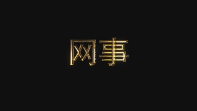 网事.mp4