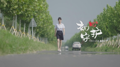 初心守护·王晓静.mp4