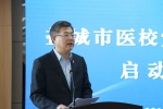 医校前行共携手 党建联盟促发展——我市举行医校党建联盟组建启动仪式