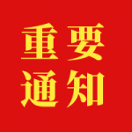 最新通知！“我为群众办实事”实践活动这样安排