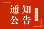 2021年5月全市基层党组织统一活动日活动有关要求