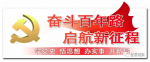 响水：创新方式方法提升党史教育实效